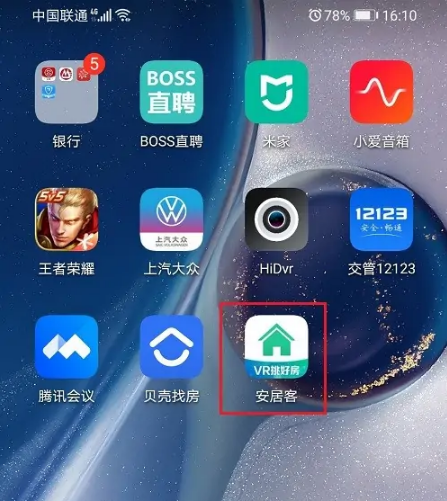 安居客app怎么看直播，安居客app直播看房方法介绍