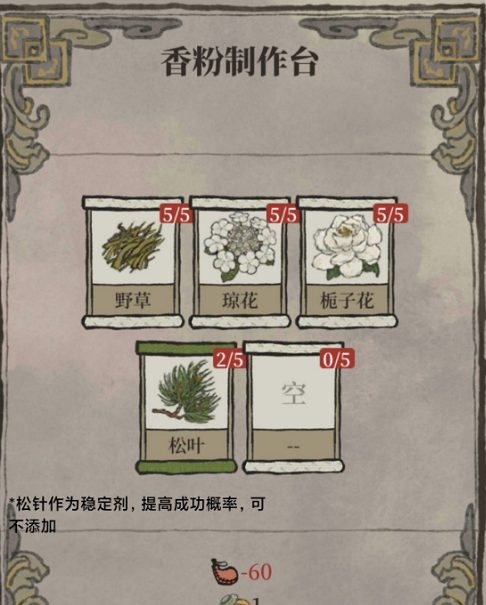 江南百景图幽草白露配方攻略，具体介绍