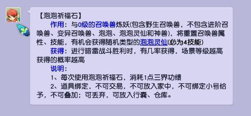 梦幻西游的泡泡灵仙怎么获得，梦幻西游的泡泡灵仙获得攻略