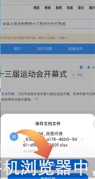 问卷星如何把问卷转化成文档，具体操作方法介绍