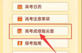 皖事通怎么查高考成绩，皖事通查高考成绩方法