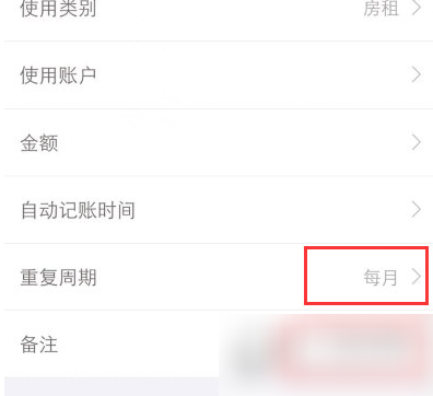 口袋记账怎么自动记账，周期记账设置方法