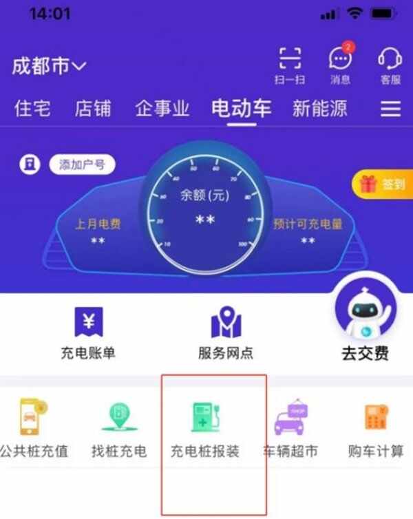 国家电网app怎么申请充电桩，网上国网申请个人充电桩流程