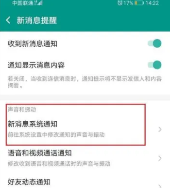 连信app怎么设置铃声，连信app设置消息提示音的方法