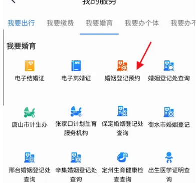 冀时办怎么办理离婚，冀时办APP预约离婚登记信息教程