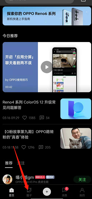 oppo社区如何交友，oppo社区加入圈子的技巧