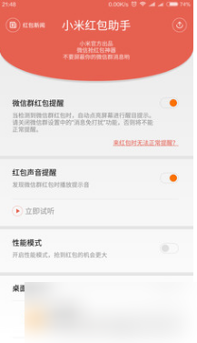 小米红包助手如何设置铃声，操作方法介绍