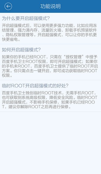 百度卫士如何root手机，百度卫士root手机方法介绍