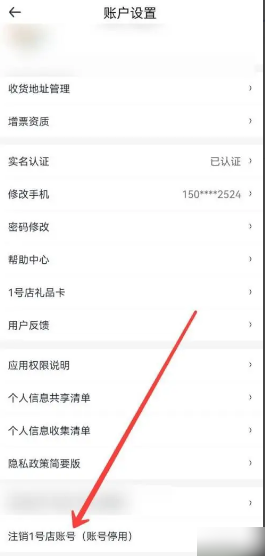 1号会员店如何注销账户，1号会员店注销账户方法介绍