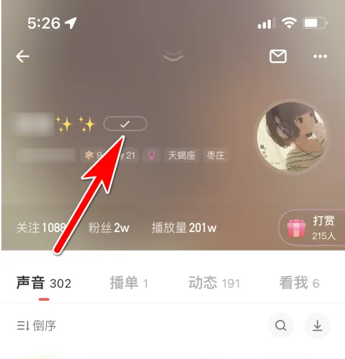 荔枝fm怎么取消关注，荔枝fm取消关注方法介绍