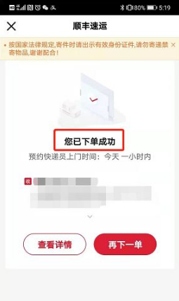 顺丰速运app如何付费，顺丰速运app付费教程