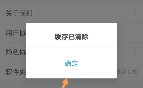 乐听头条怎么删除，乐听头条清除缓存的方法