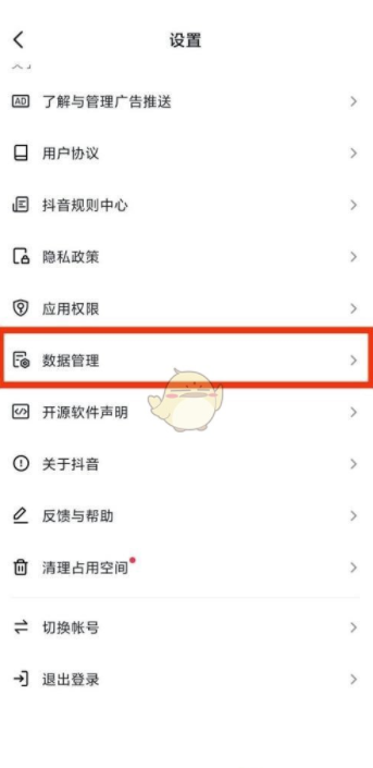 抖音数据管理怎么查看，具体介绍