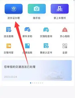 北京交警app如何解绑车辆，北京交警app解绑车辆教程