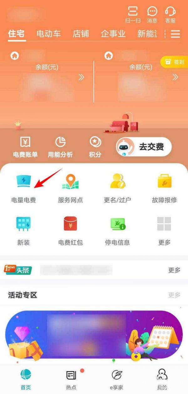 国家电网app怎么看用电量，网上国网看用电量方法介绍