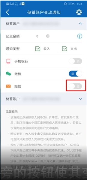 建行手机银行如何取消短信通知服务，具体操作方法介绍