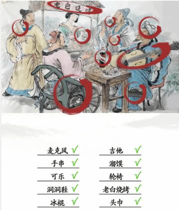 汉字找茬王诗人撸串怎么过，汉字找茬王诗人撸串通关攻略