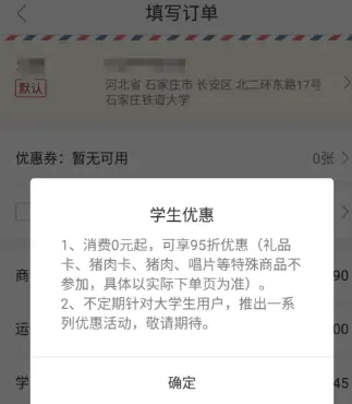 网易严选app怎么实名认证，网易严选app大学生认证方法介绍