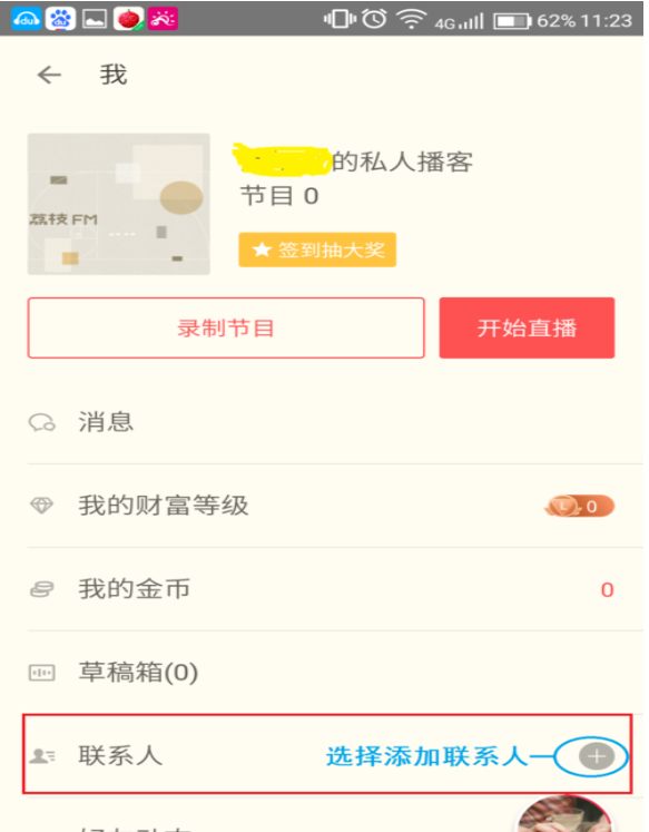 荔枝fm直播怎么听回放，操作方法介绍