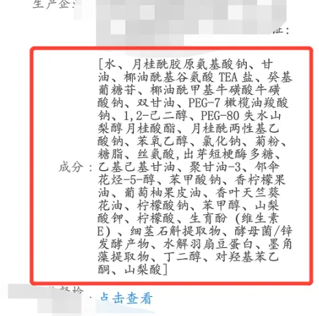 化妆品监管app怎么查成分，化妆品监管app查成分教程