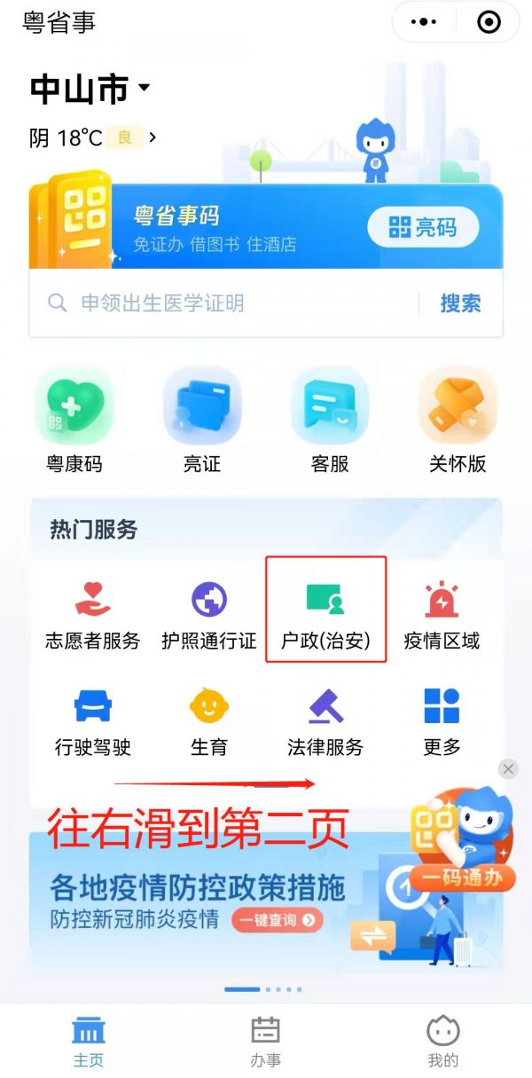 粤省事怎么办理入户口，粤省事办理入户方法介绍