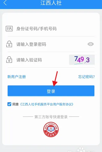 江西人社app如何查询养老金，江西人社APP查询职工基本养老保险教程