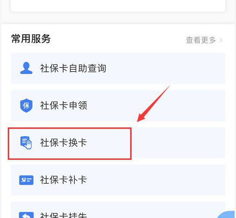 穗好办怎么换社保卡，穗好办换社保卡方法介绍