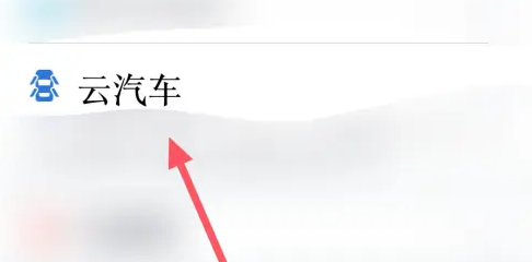 比亚迪云服务app怎么远程启动车辆，比亚迪app远程启动车辆教程