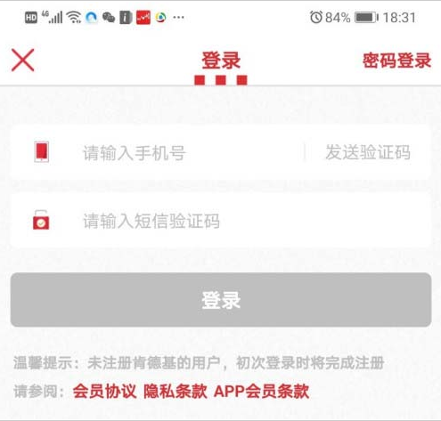 肯德基app怎么修改手机号，肯德基app修改手机号方法介绍