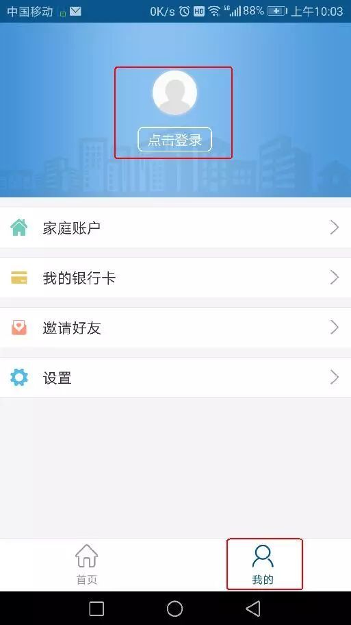 济宁人社通app如何远程为家人认证，具体操作步骤