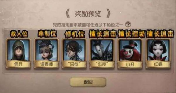 第五人格新手六选一哪个好，具体介绍