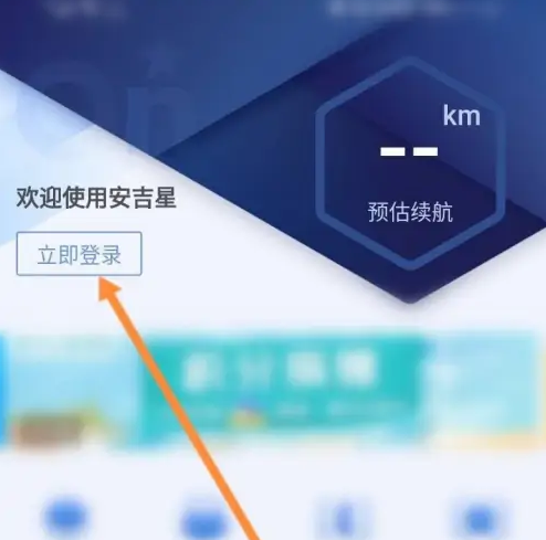 安吉星app怎么绑定车辆，安吉星app绑定车辆方法介绍