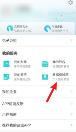 我的盐城app怎么添加家人，我的盐城app添加家人教程