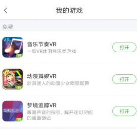 爱奇艺vr怎么玩游戏，爱奇艺vr玩游戏方法介绍