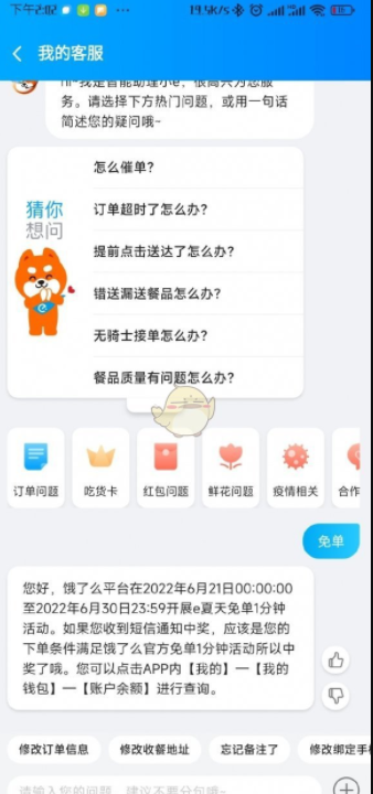 饿了么免单怎么弄，一分钟免单活动参与方法