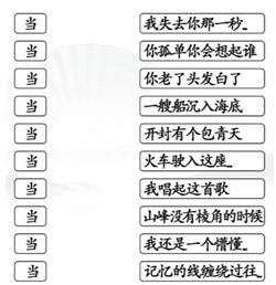 汉字找茬王当年的歌怎么过，汉字找茬王当年的歌攻略