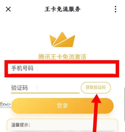 央视频app如何免流，央视频app激活大王卡免流量特权教程