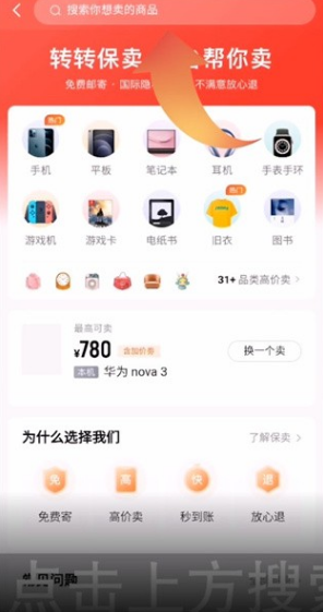 转转app怎么以旧换新，转转app回收手机教程