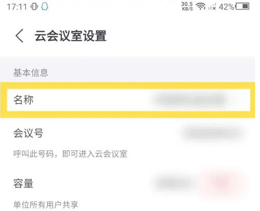小鱼视频会议怎么加会议名称，小鱼易连设置云会议室名称教程