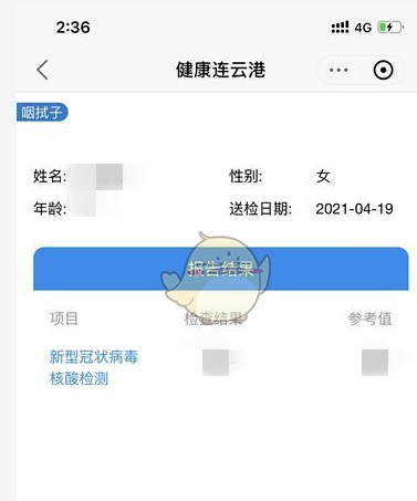 我的连云港怎么查小孩的核酸检测，查看家人核酸检测结果方法