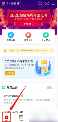 个税app怎么补缴，个税app补税方法介绍