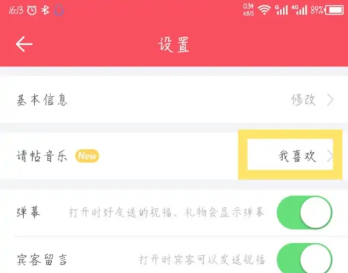 婚礼纪如何更换音乐，婚礼纪修改音乐方法介绍