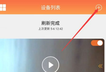 看护家app怎么连接摄像头，具体操作方法介绍