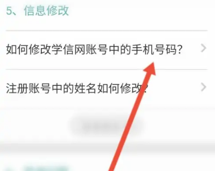 学信网app如何修改手机号码，学信网app修改手机号码教程