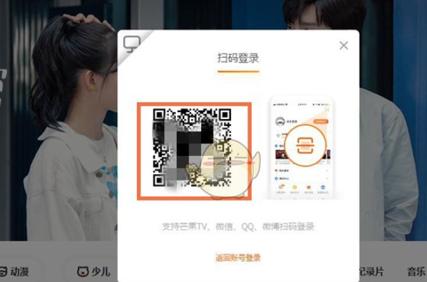 芒果TV扫码登录另一个手机方法，具体介绍