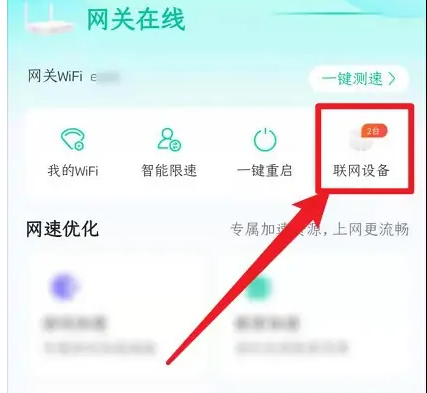 和家亲app如何查看wifi上网人数，和家亲app查看wifi上网人数的方法