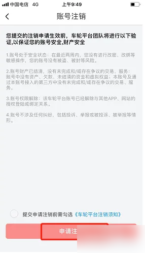 车轮app怎么注销用户，车轮app注销用户方法介绍