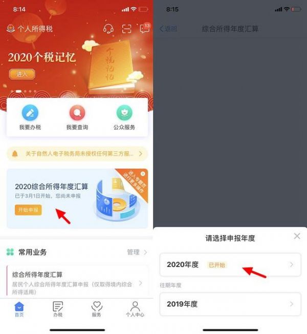 个人所得税app怎么办理购房退税，具体操作方法介绍