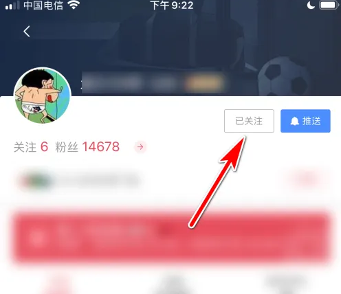 雷速体育如何取消关注，雷速体育取消关注方法介绍