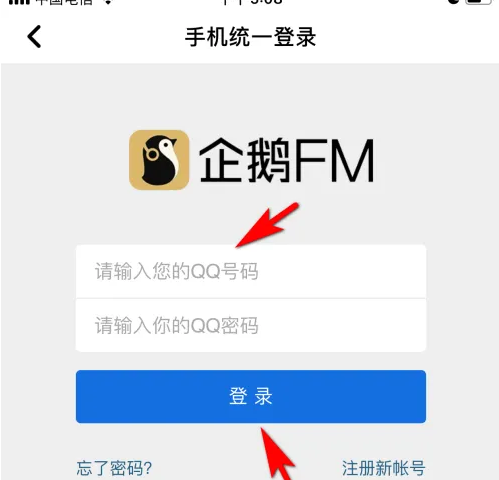 企鹅fm听书怎么绑定qq，企鹅fm听书绑定qq方法介绍